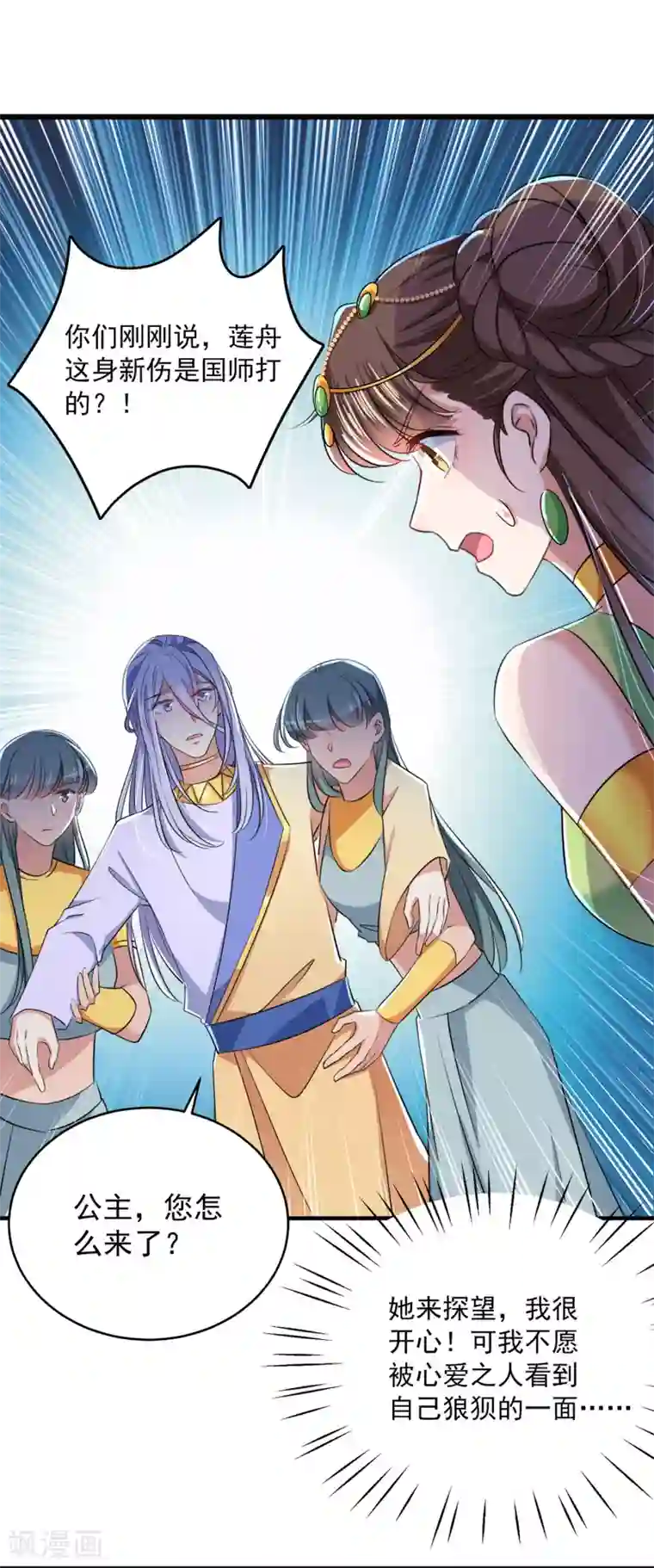 王爷你好帅第279话 你自己爬起来！