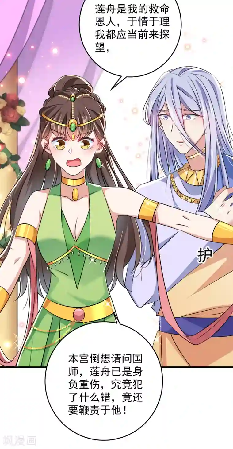 王爷你好帅第279话 你自己爬起来！