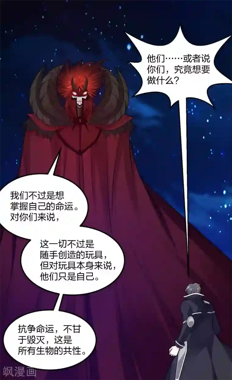 剑舞第184话 命运