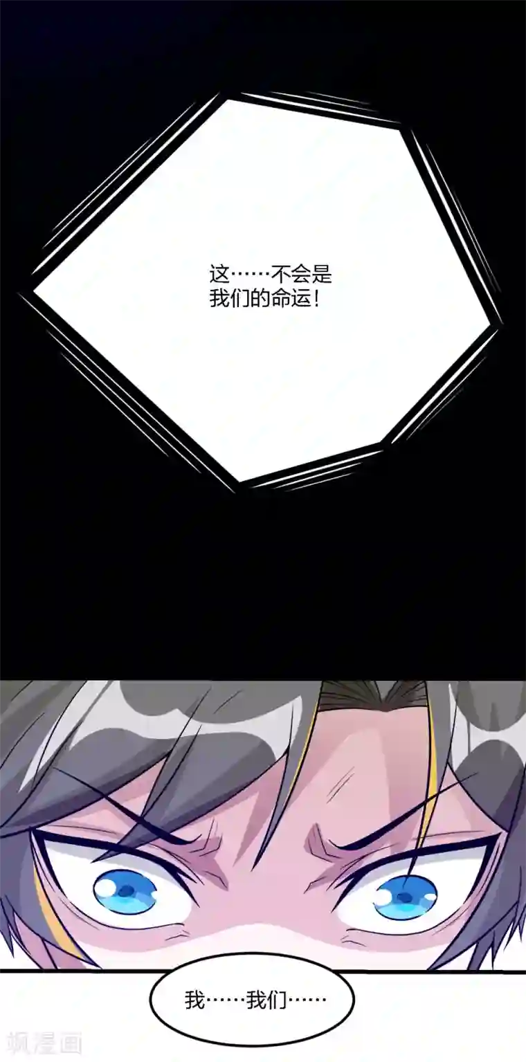 剑舞第184话 命运