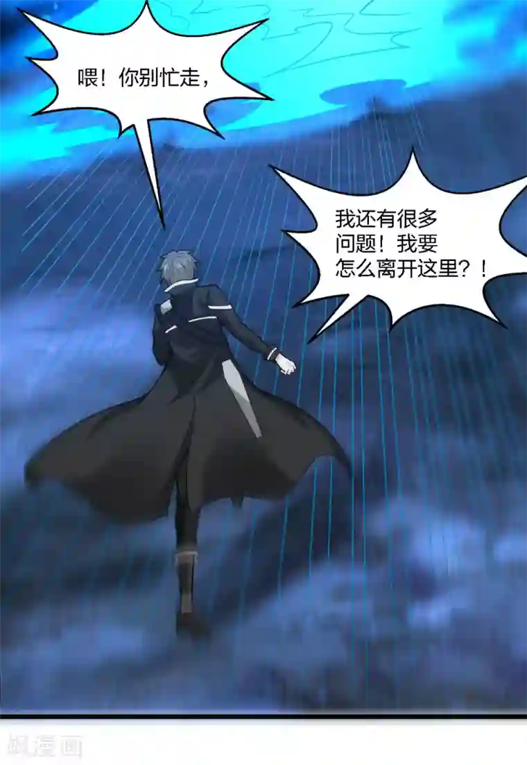 剑舞第184话 命运