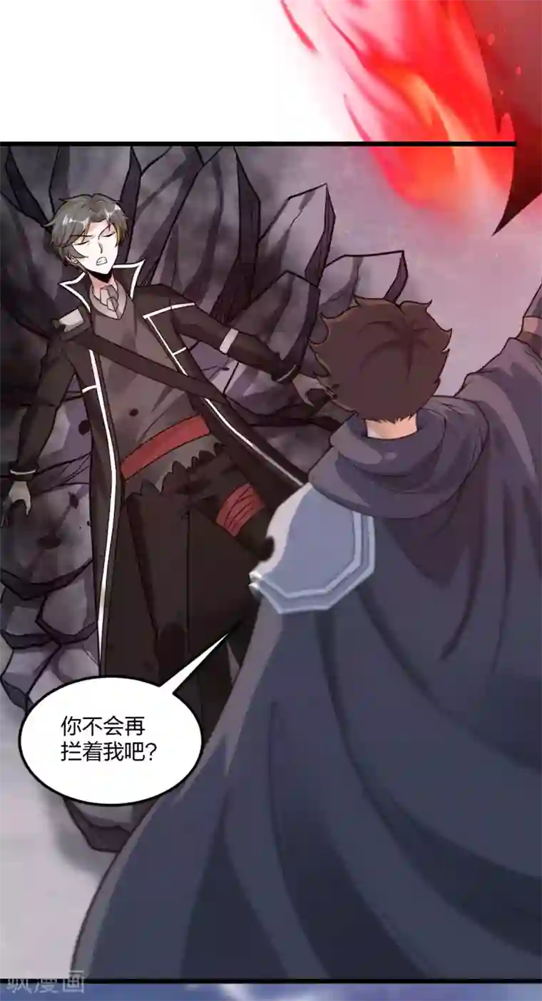 剑舞第184话 命运