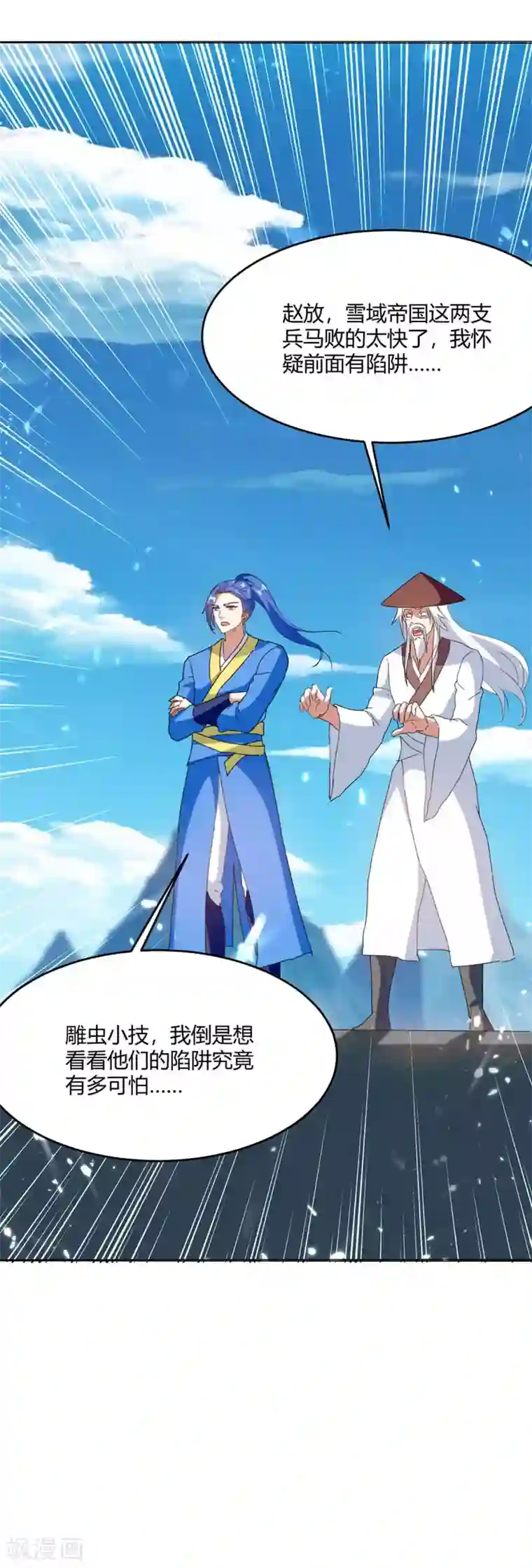 最强升级第214话 疑兵之计