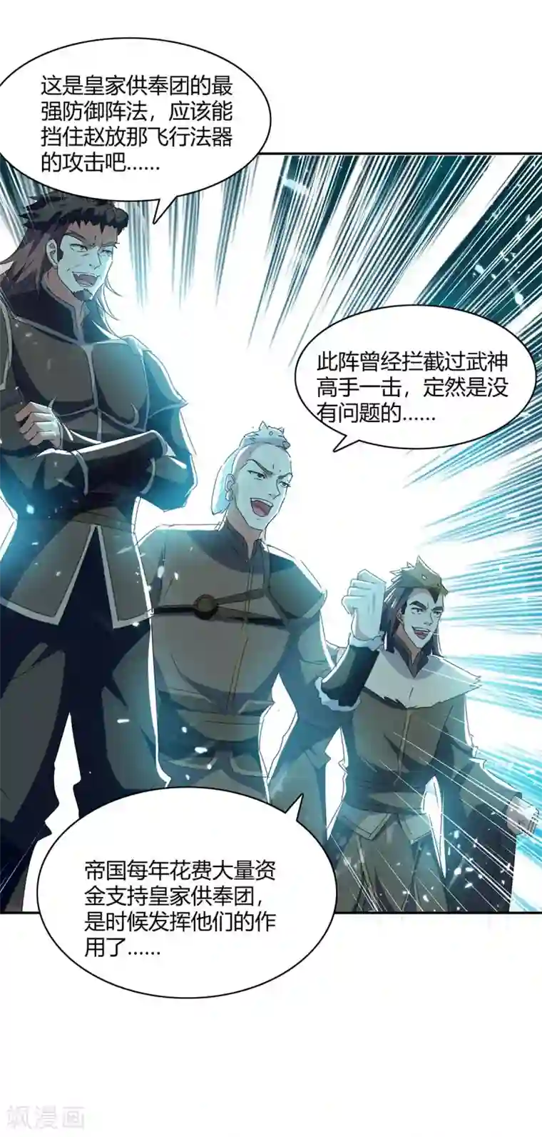 最强升级第215话 乘胜追击