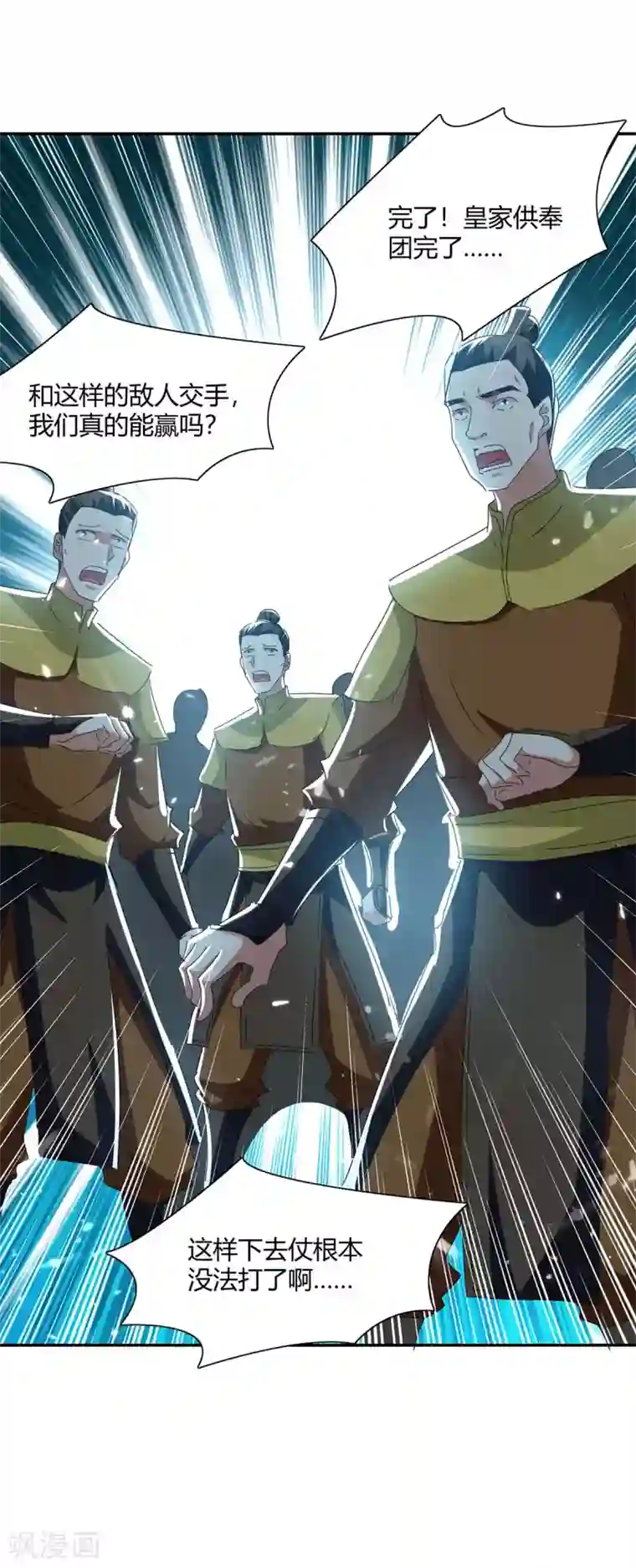 最强升级第215话 乘胜追击