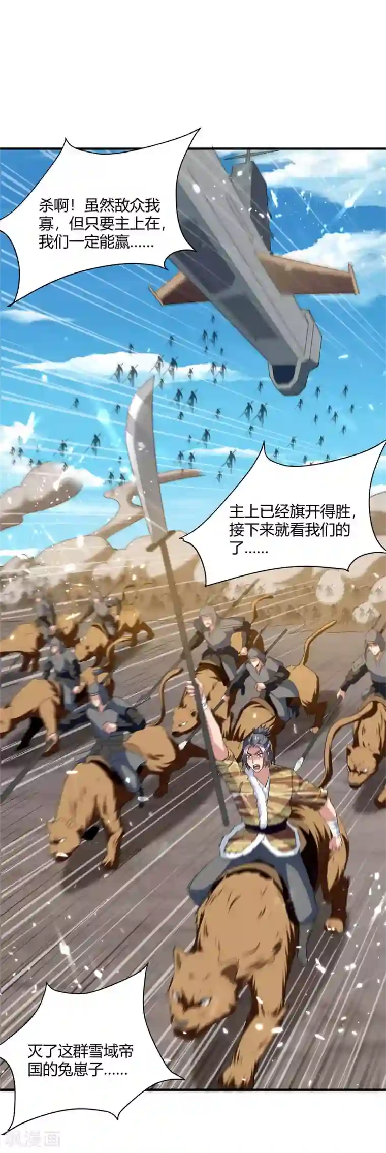 最强升级第215话 乘胜追击