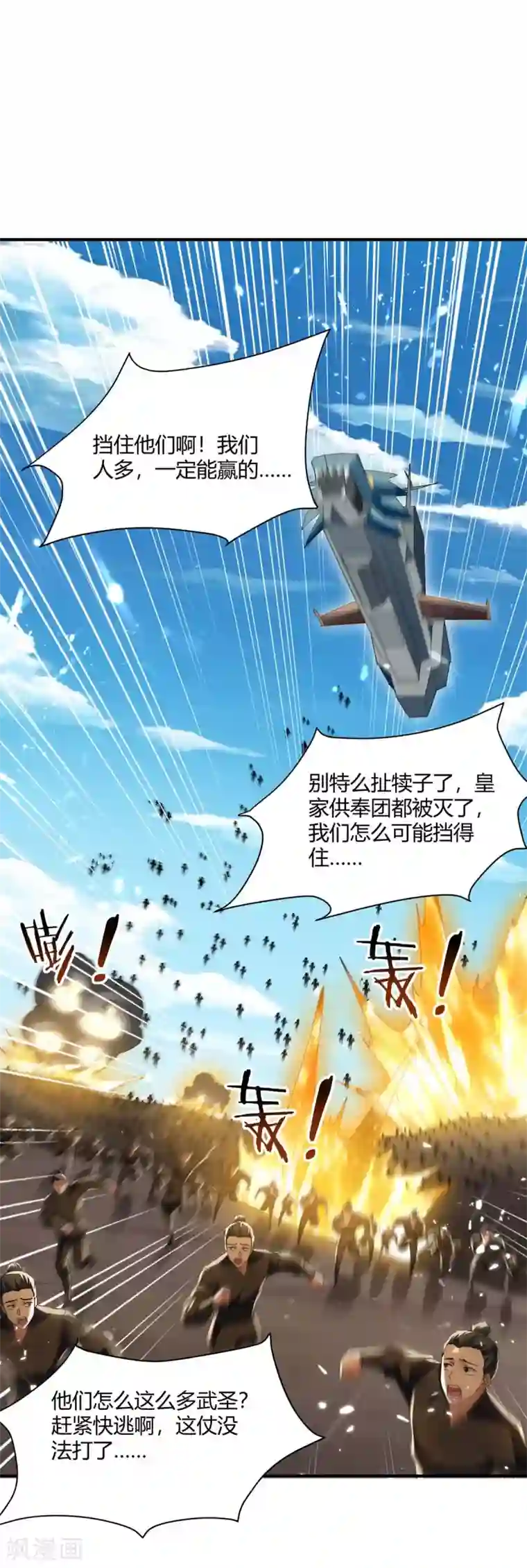 最强升级第215话 乘胜追击