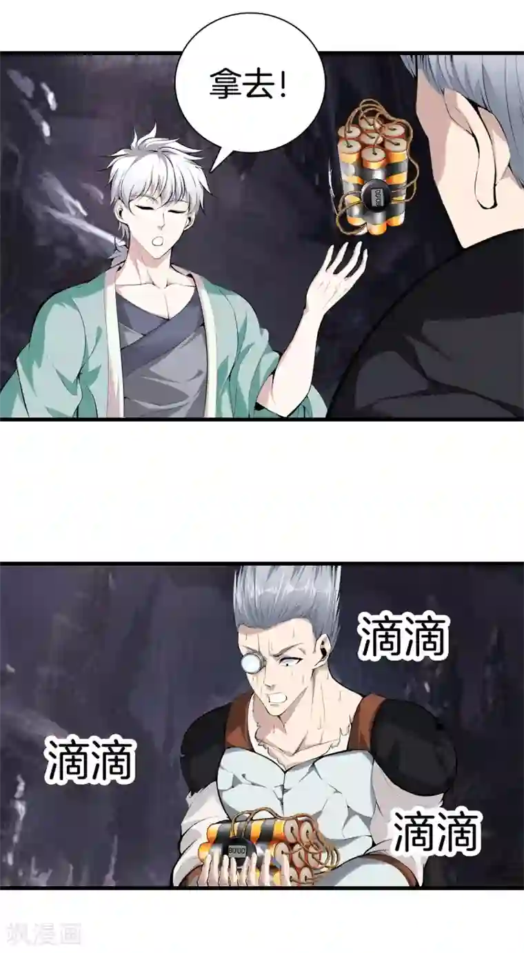 都市至尊第142话 搞定了