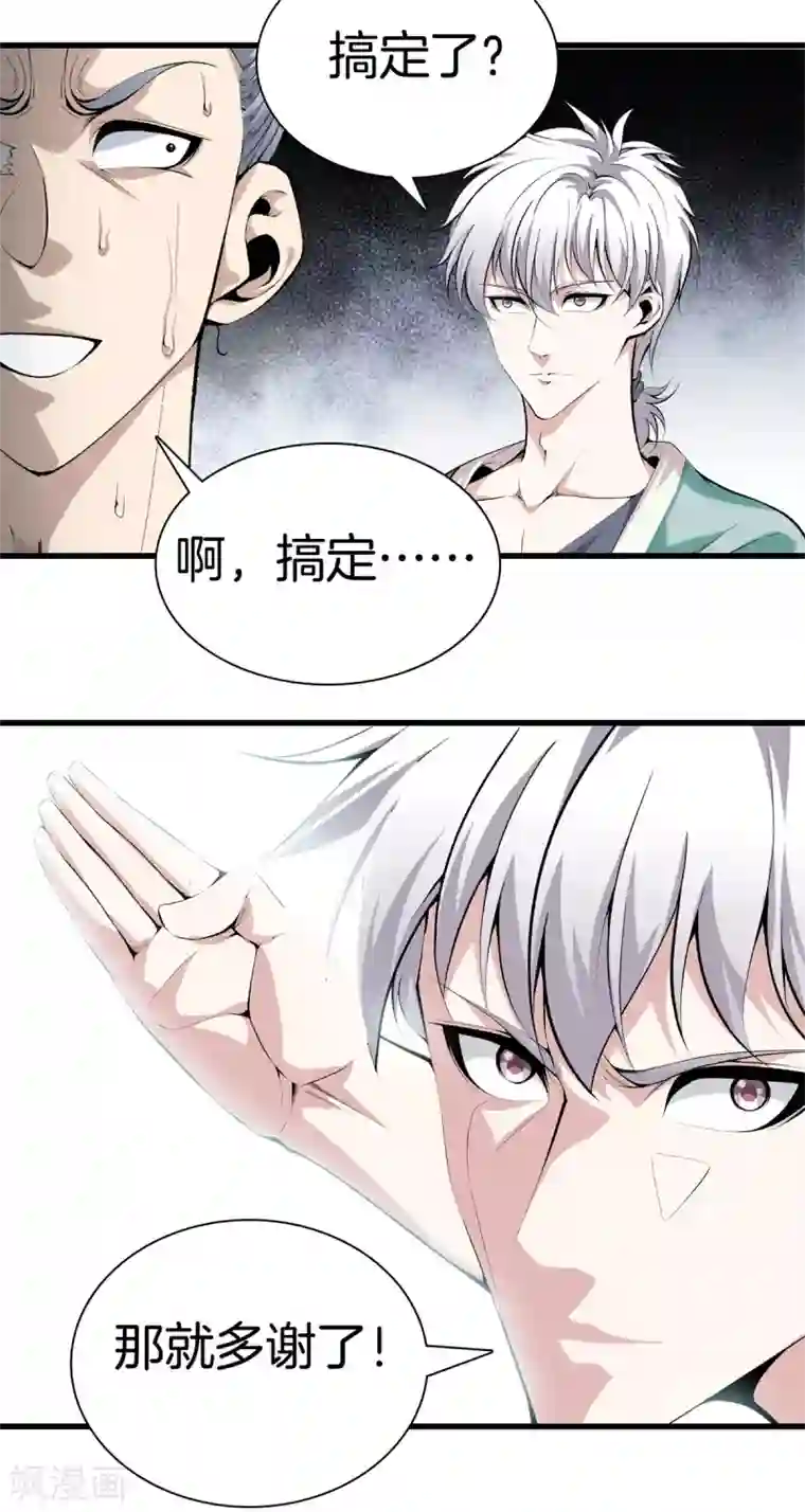 都市至尊第142话 搞定了