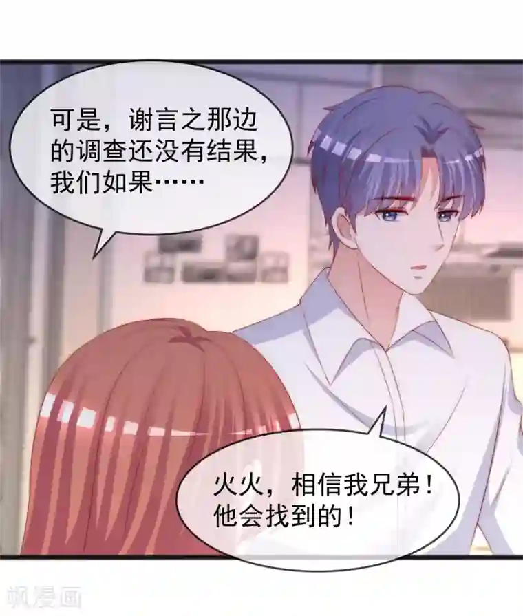 渣男总裁别想逃第293话 阿琛屈服了！