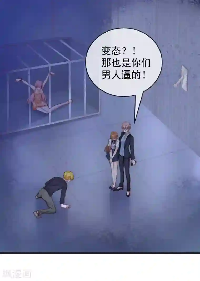 渣男总裁别想逃第293话 阿琛屈服了！