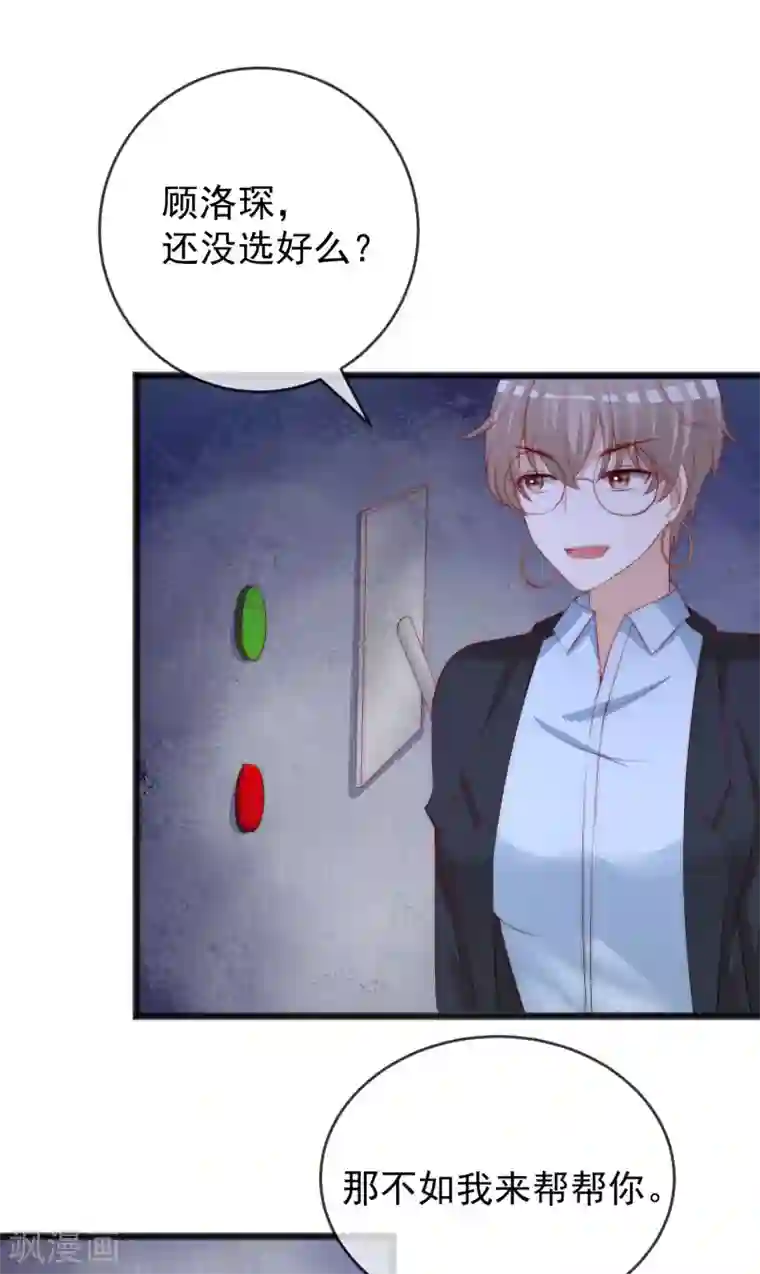 渣男总裁别想逃第293话 阿琛屈服了！