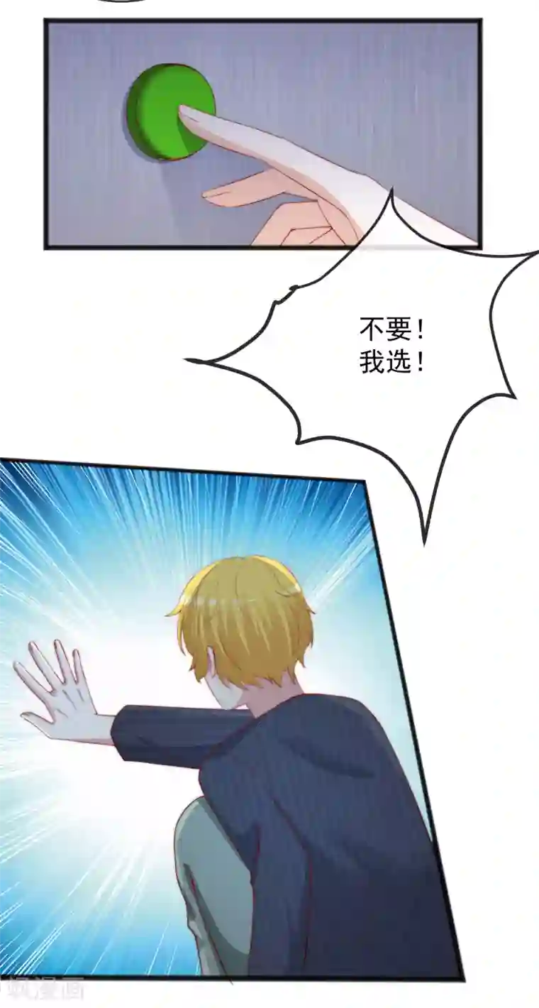 渣男总裁别想逃第293话 阿琛屈服了！