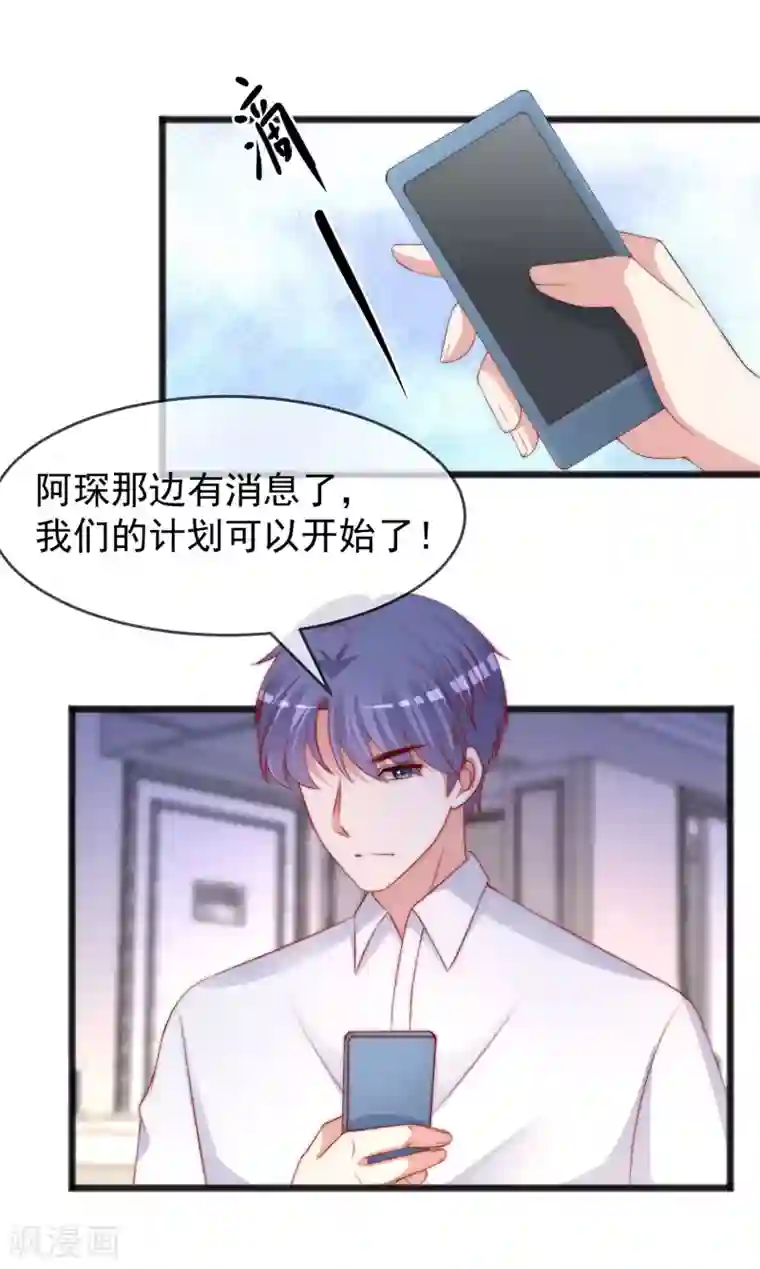 渣男总裁别想逃第293话 阿琛屈服了！