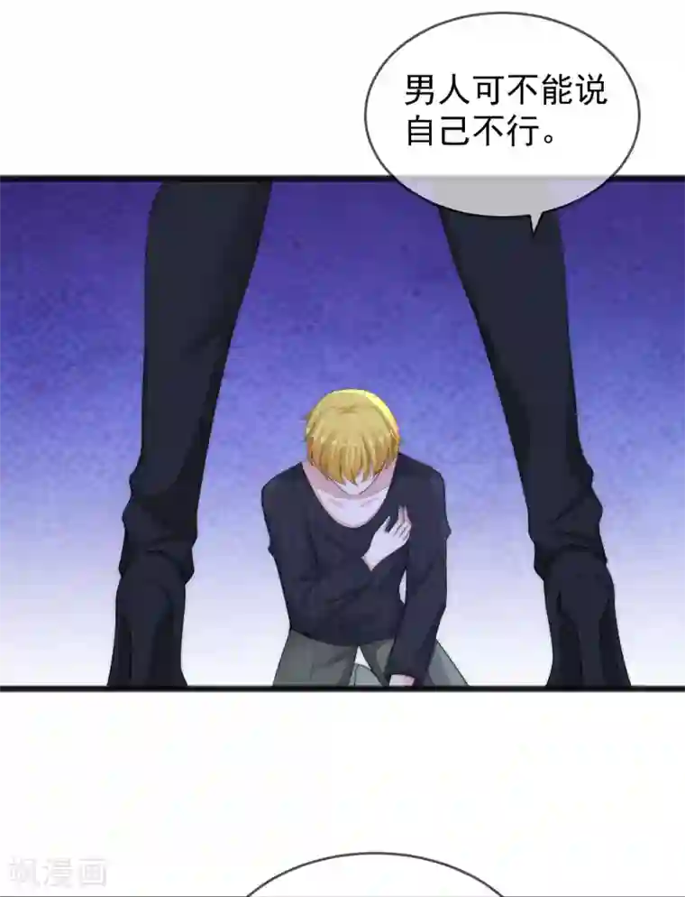 渣男总裁别想逃第294话 一场赌局