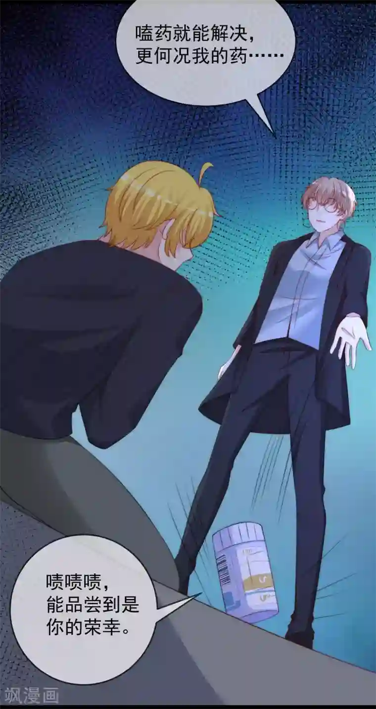 渣男总裁别想逃第294话 一场赌局