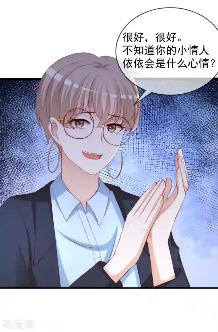 渣男总裁别想逃第294话 一场赌局