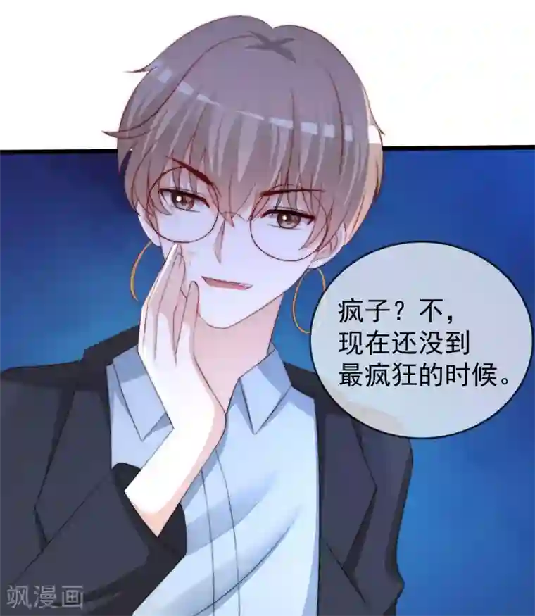 渣男总裁别想逃第294话 一场赌局