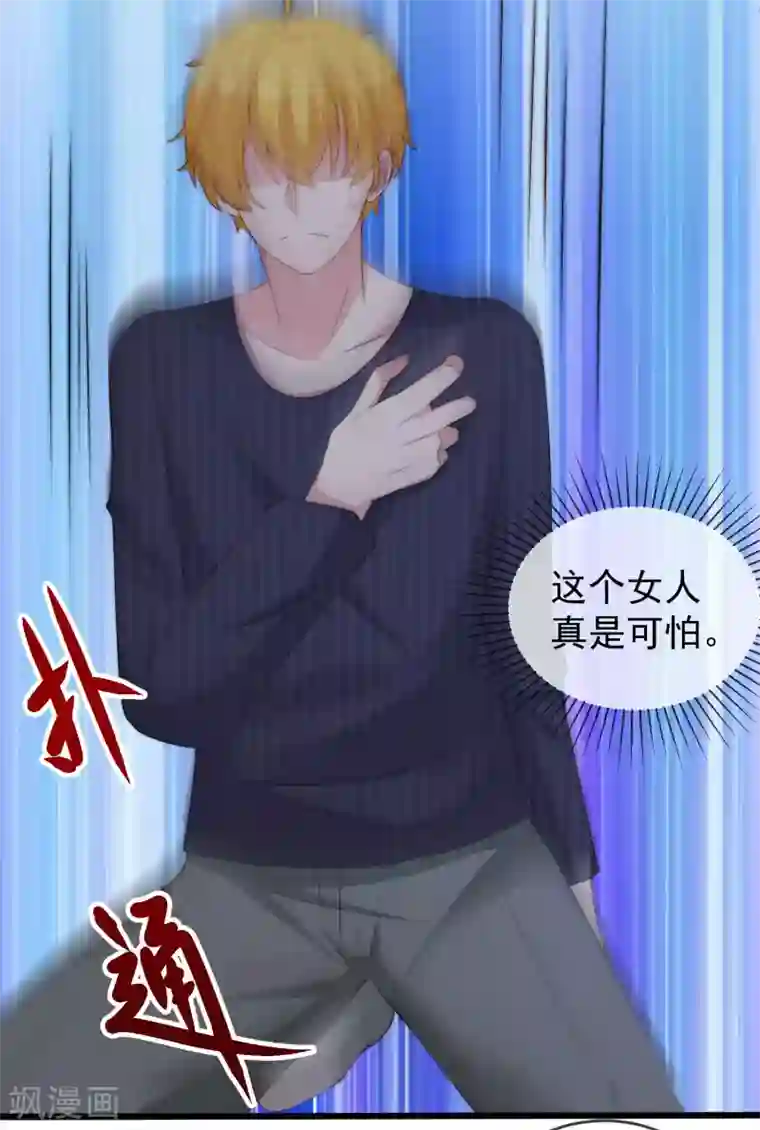 渣男总裁别想逃第294话 一场赌局