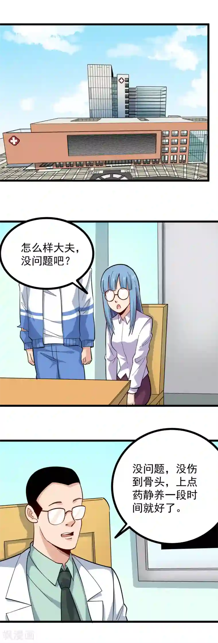 校园护花高手第236话 皮肤硬化