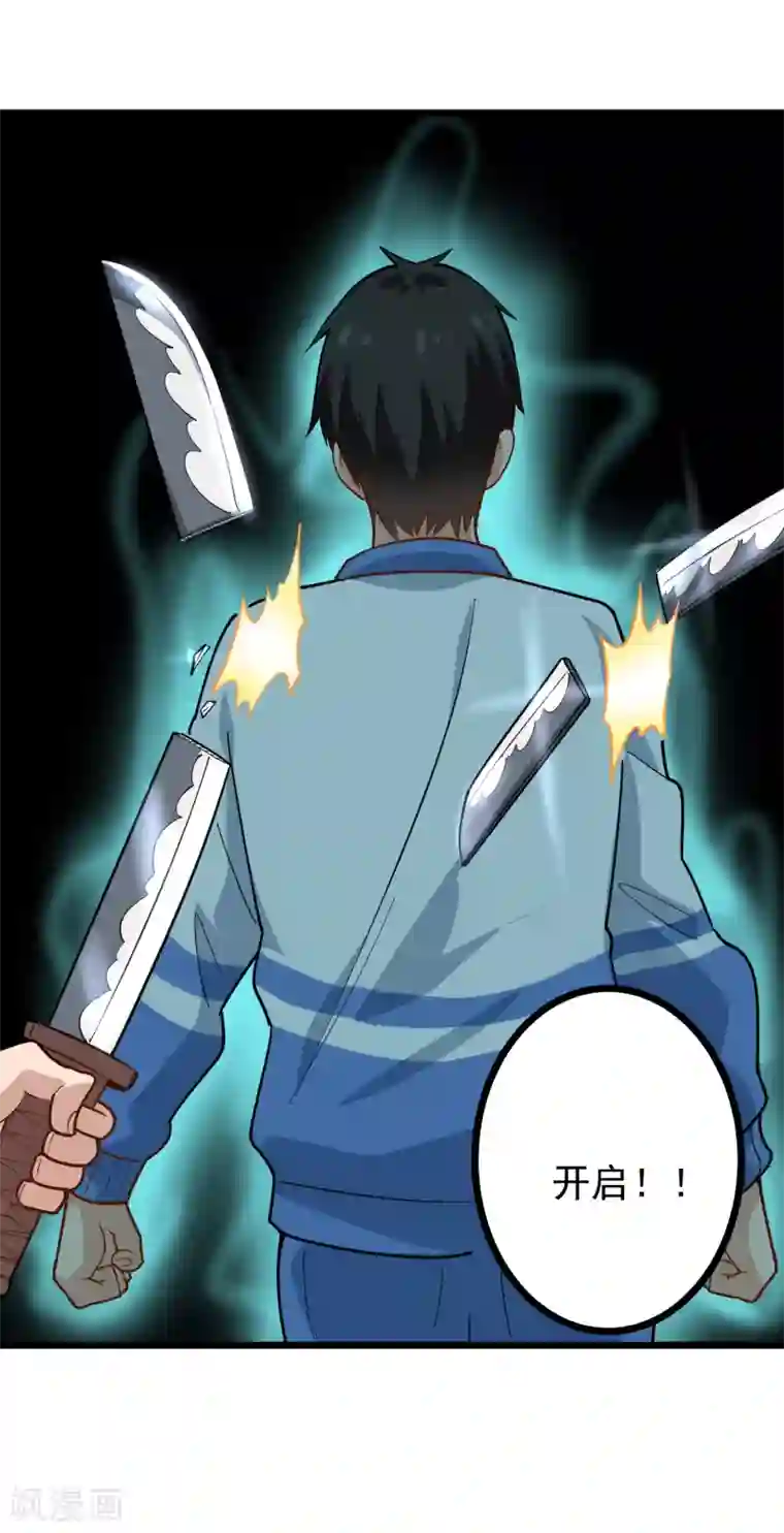 校园护花高手第236话 皮肤硬化