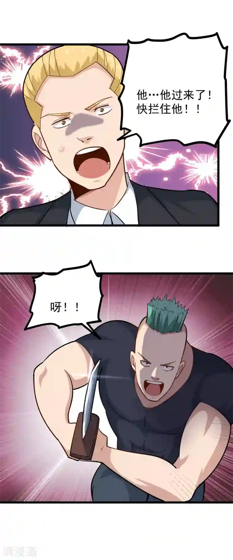 校园护花高手第236话 皮肤硬化