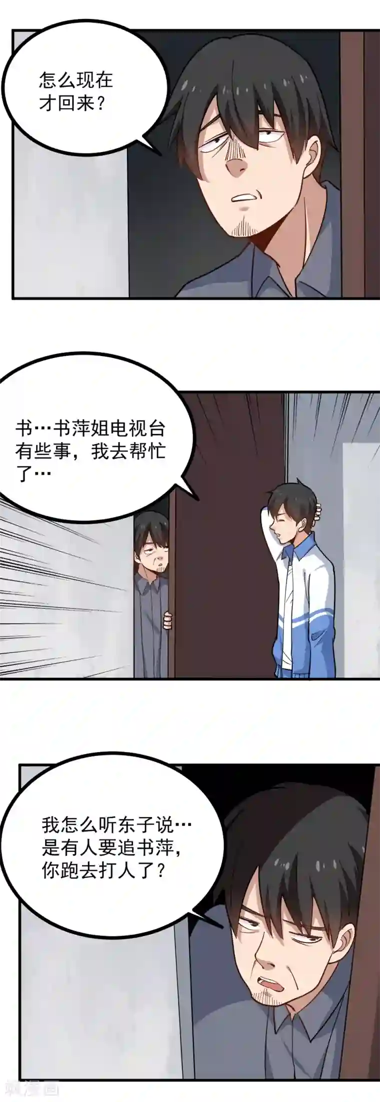 校园护花高手第237话 自愈启动