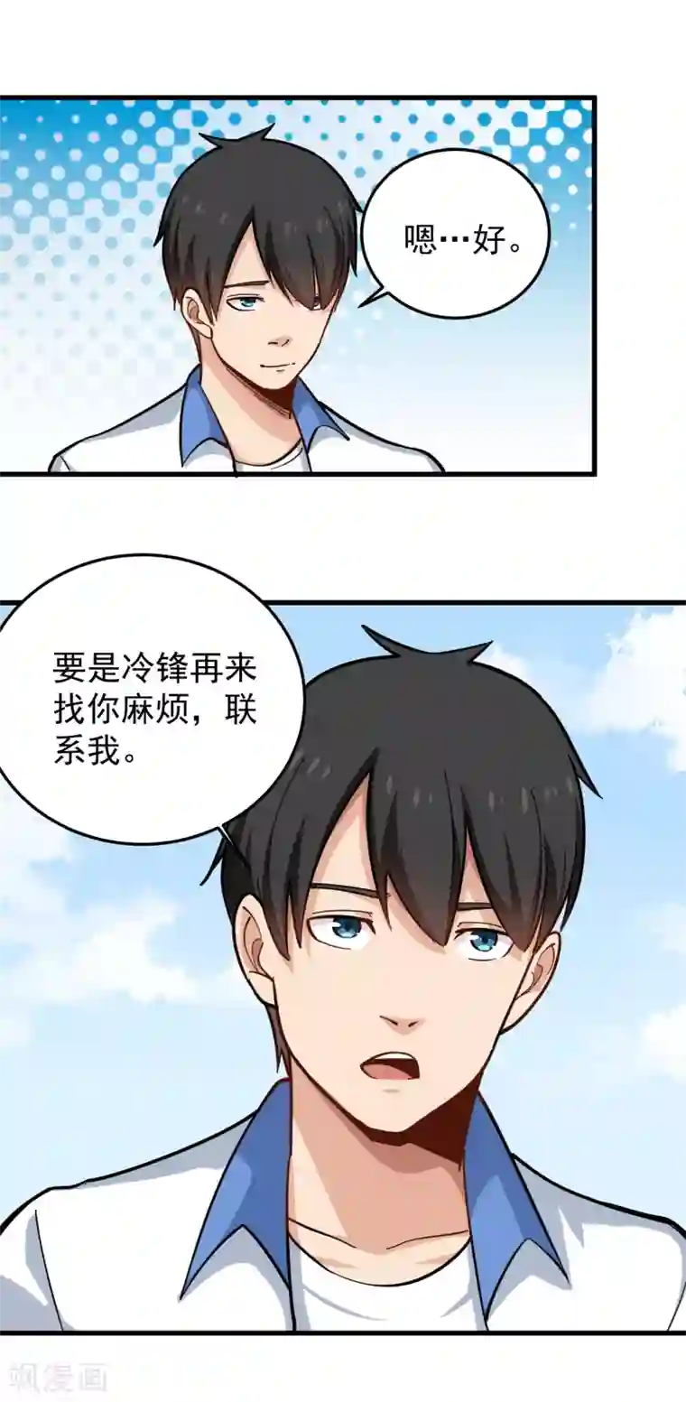 校园护花高手第237话 自愈启动