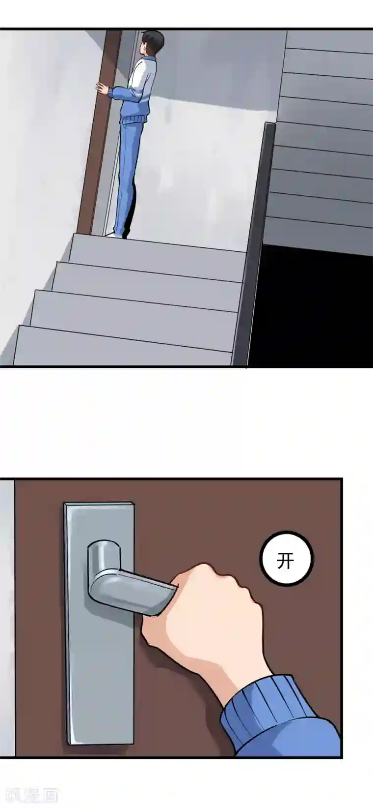 校园护花高手第237话 自愈启动