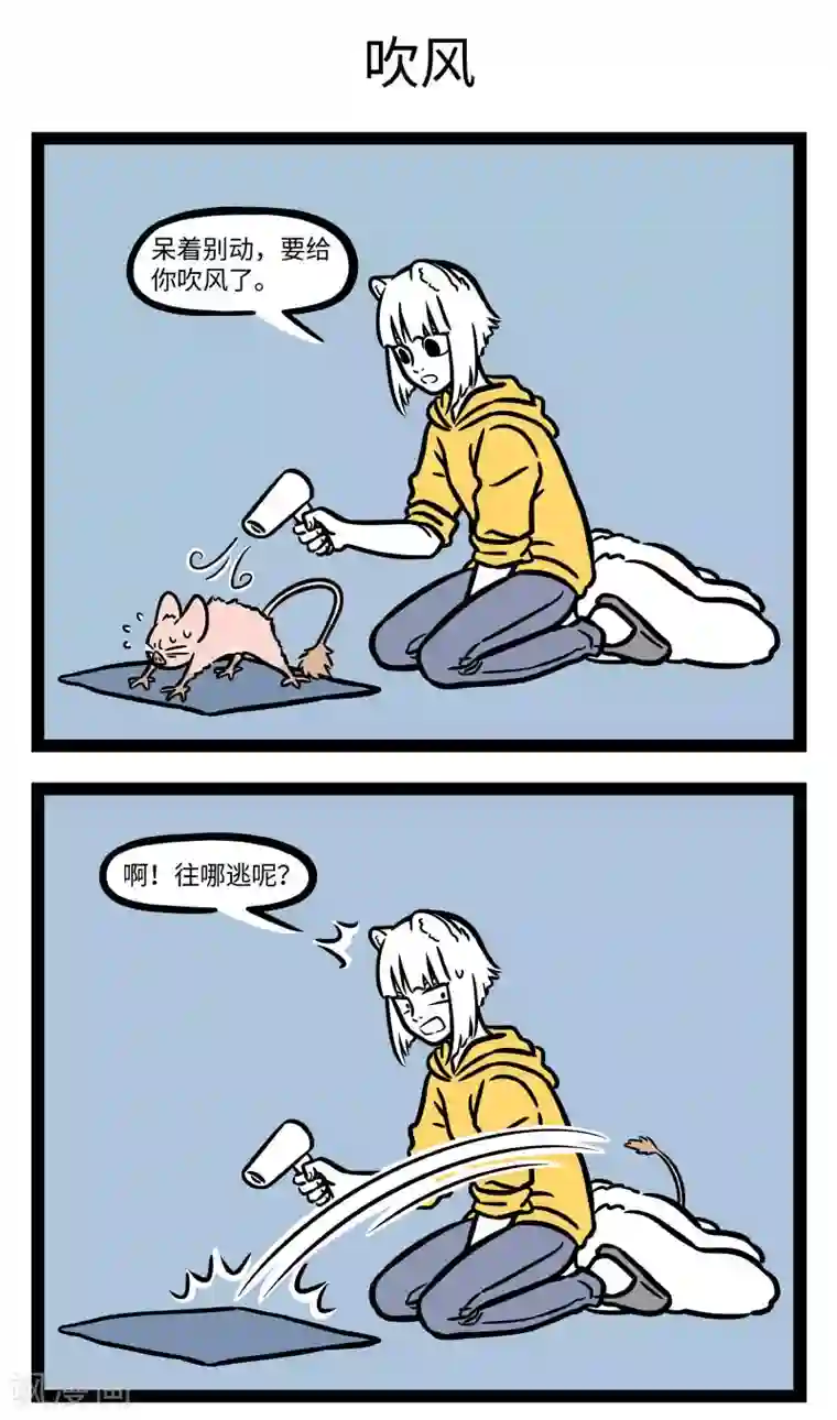 非人哉第680话 洗澡需要很大的勇气