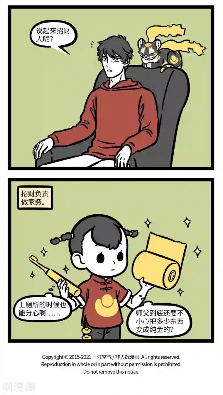 非人哉第682话 请神容易送神难