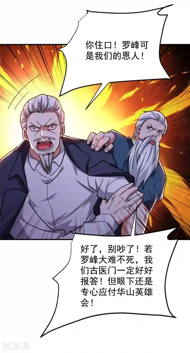 捡个校花做老婆第210话 归顺残墨者不杀！