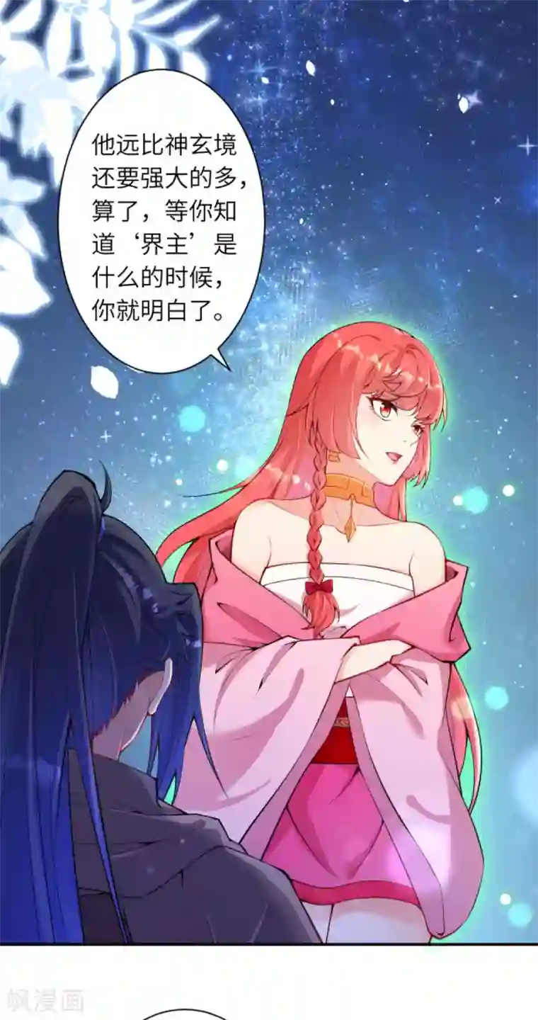 逆天邪神第333话 玄技传承