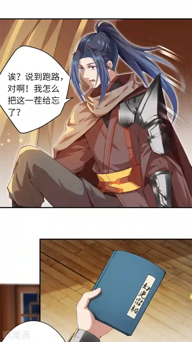 逆天邪神第333话 玄技传承