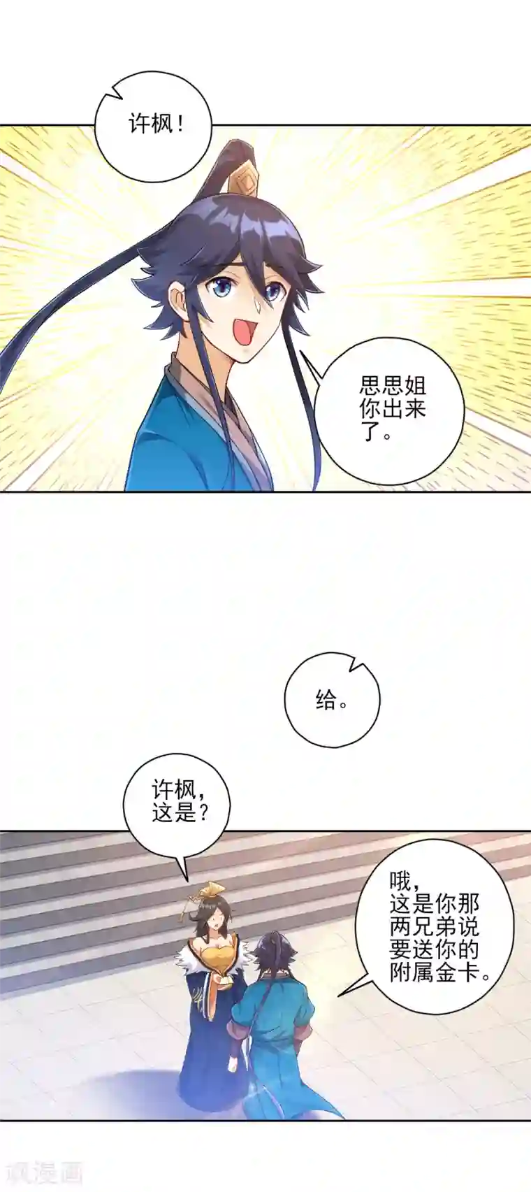 一等家丁第227话 七星暴动