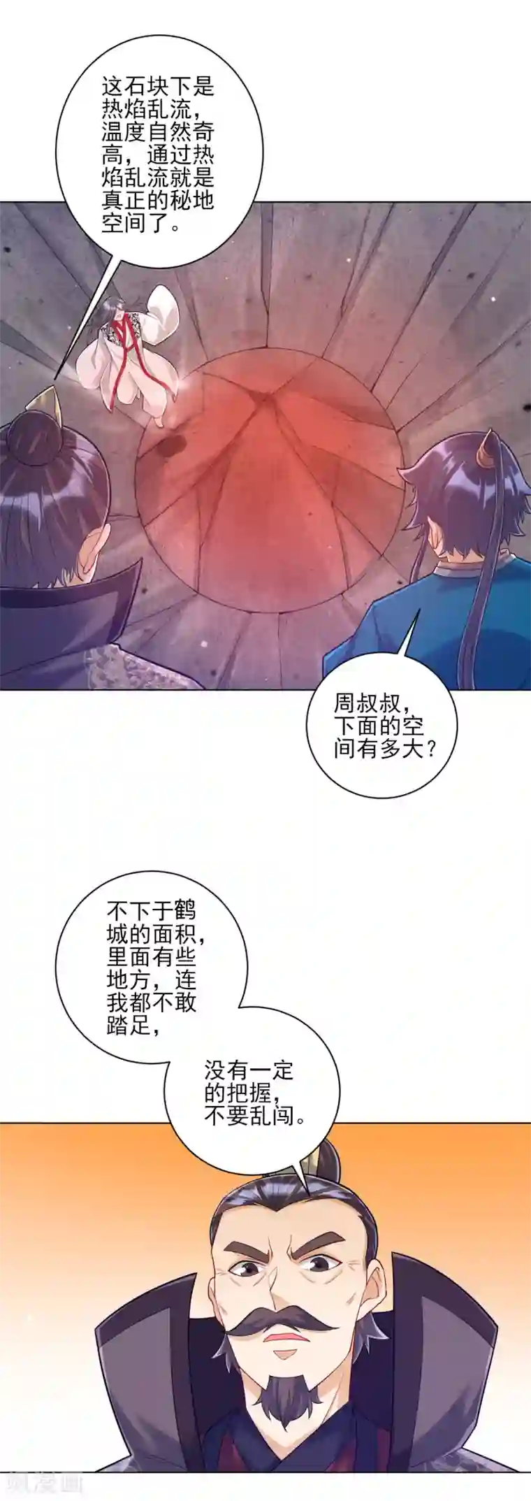 一等家丁第227话 七星暴动