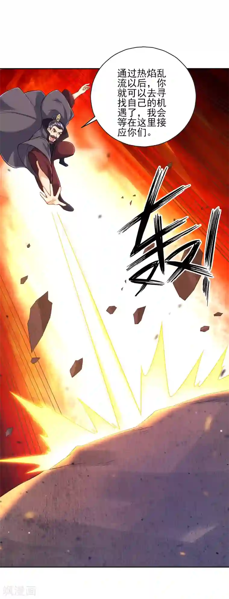 一等家丁第227话 七星暴动