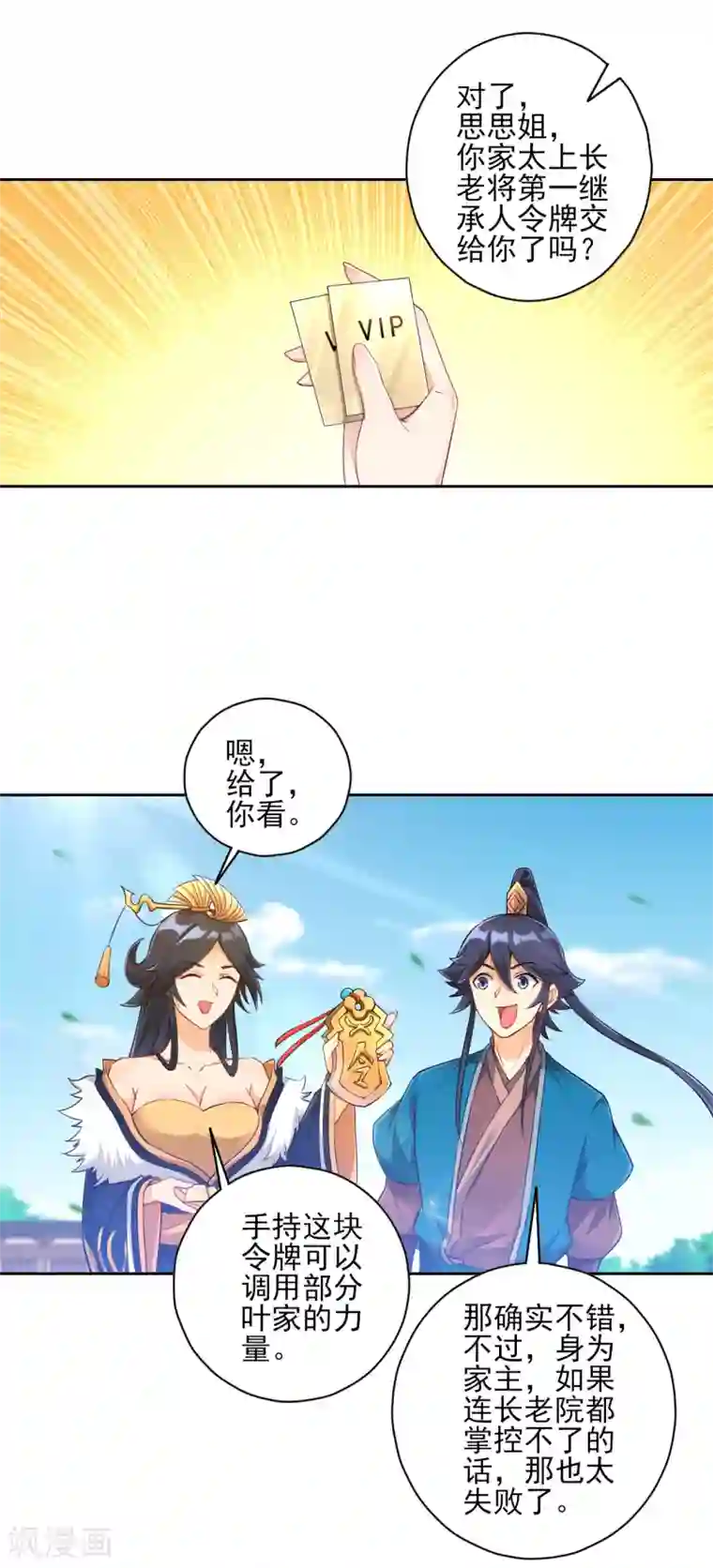 一等家丁第227话 七星暴动