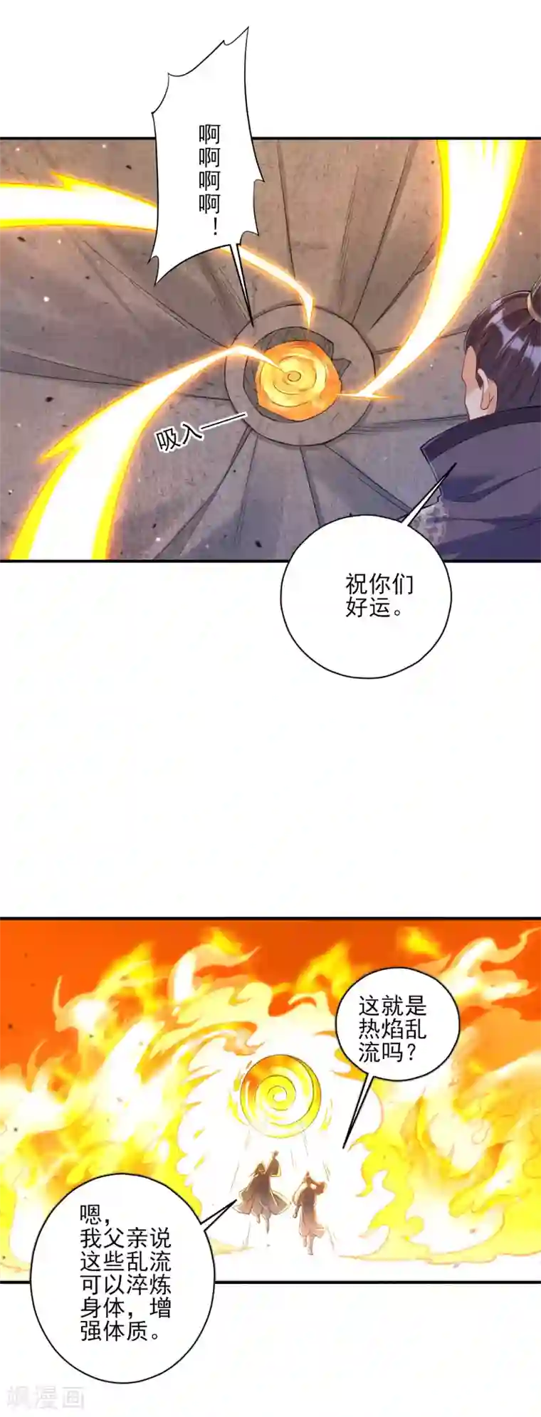 一等家丁第227话 七星暴动