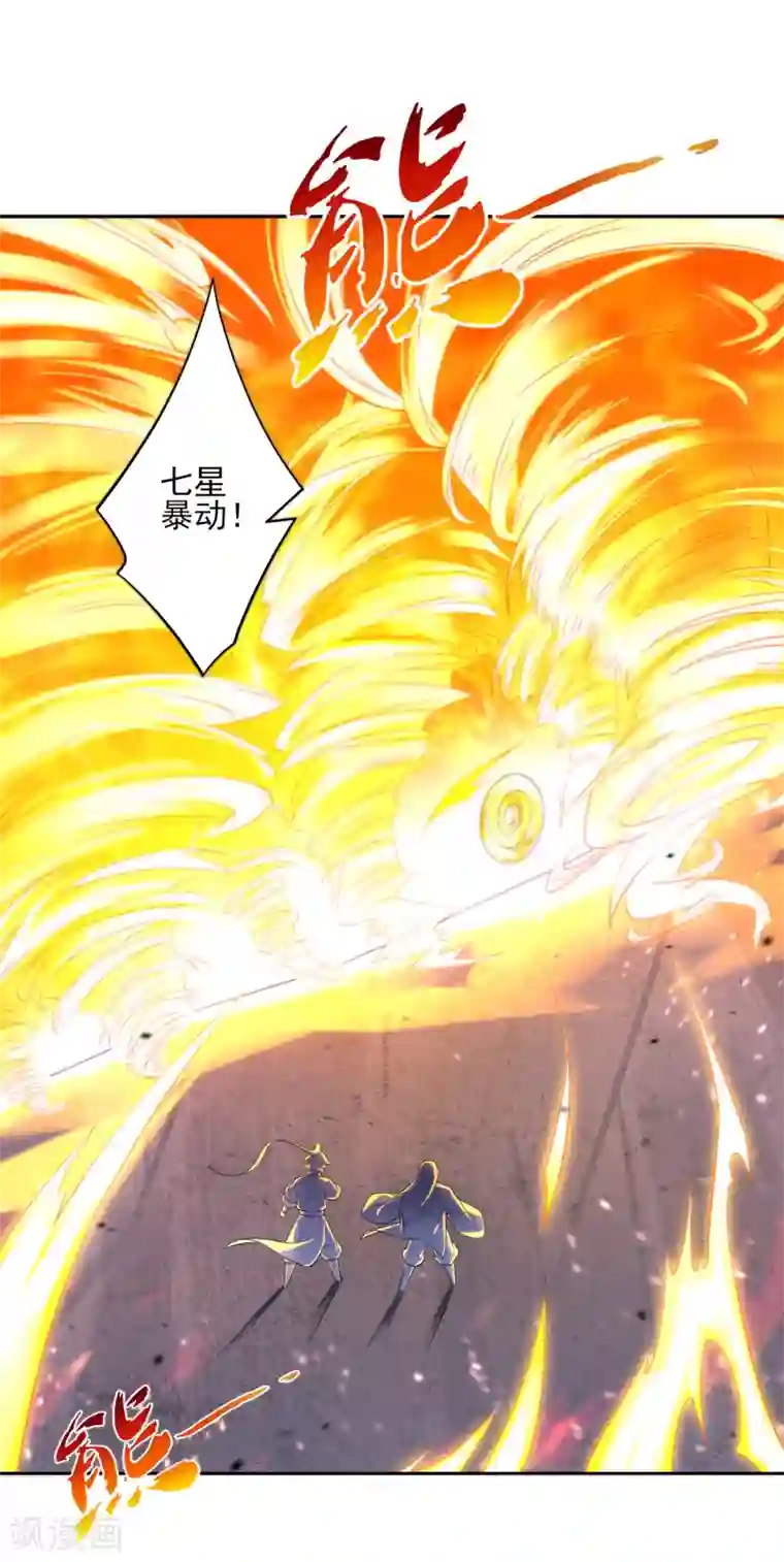 一等家丁第227话 七星暴动