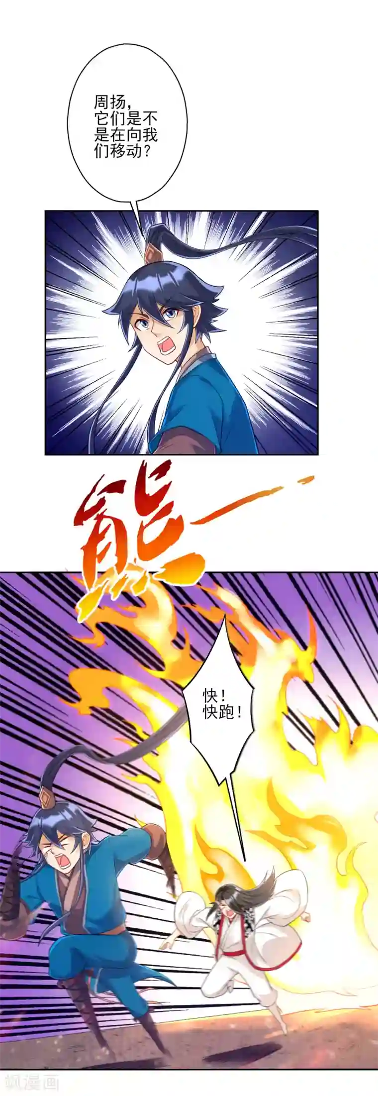 一等家丁第227话 七星暴动