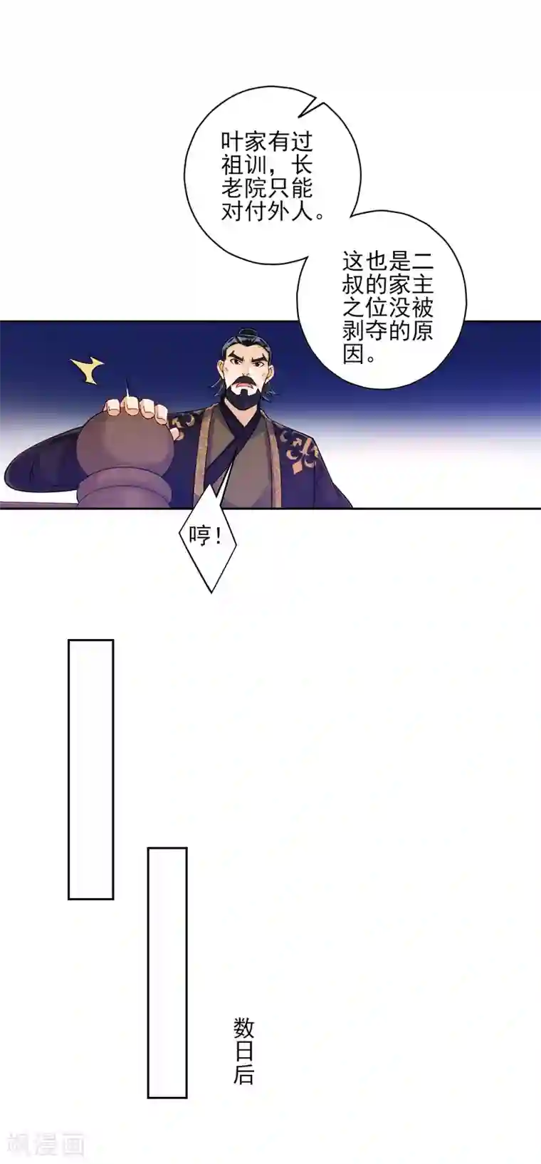 一等家丁第227话 七星暴动