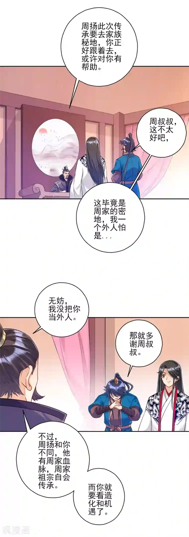 一等家丁第227话 七星暴动