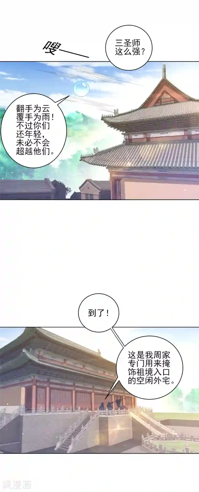 一等家丁第227话 七星暴动