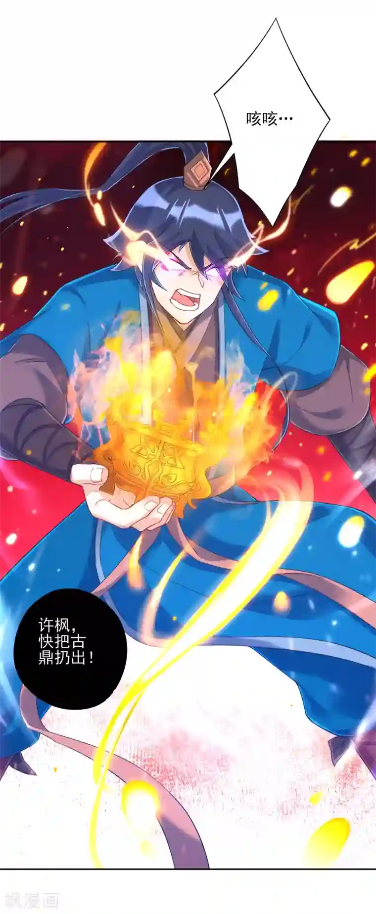 一等家丁第228话 北斗星决