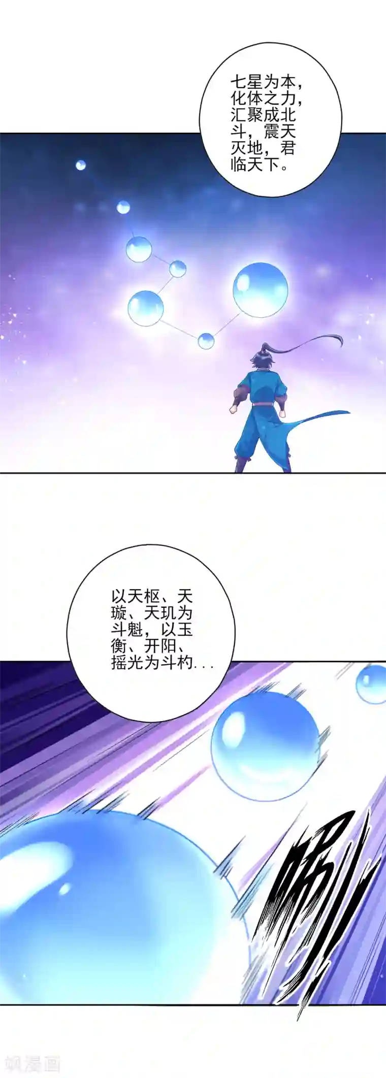 一等家丁第228话 北斗星决