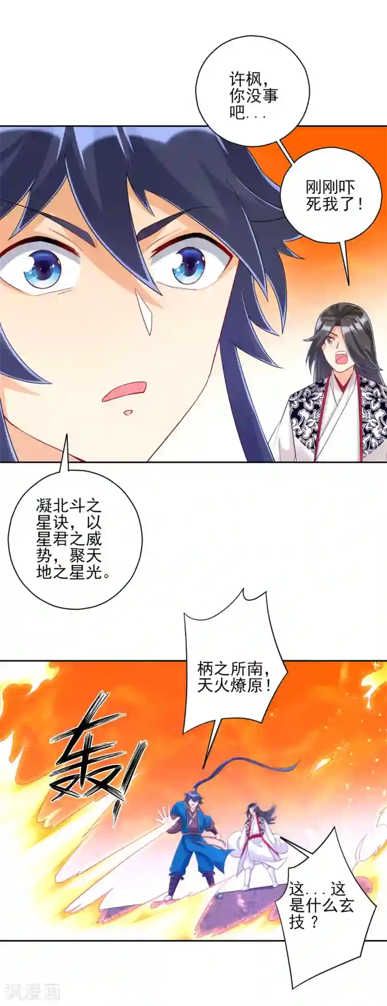 一等家丁第228话 北斗星决