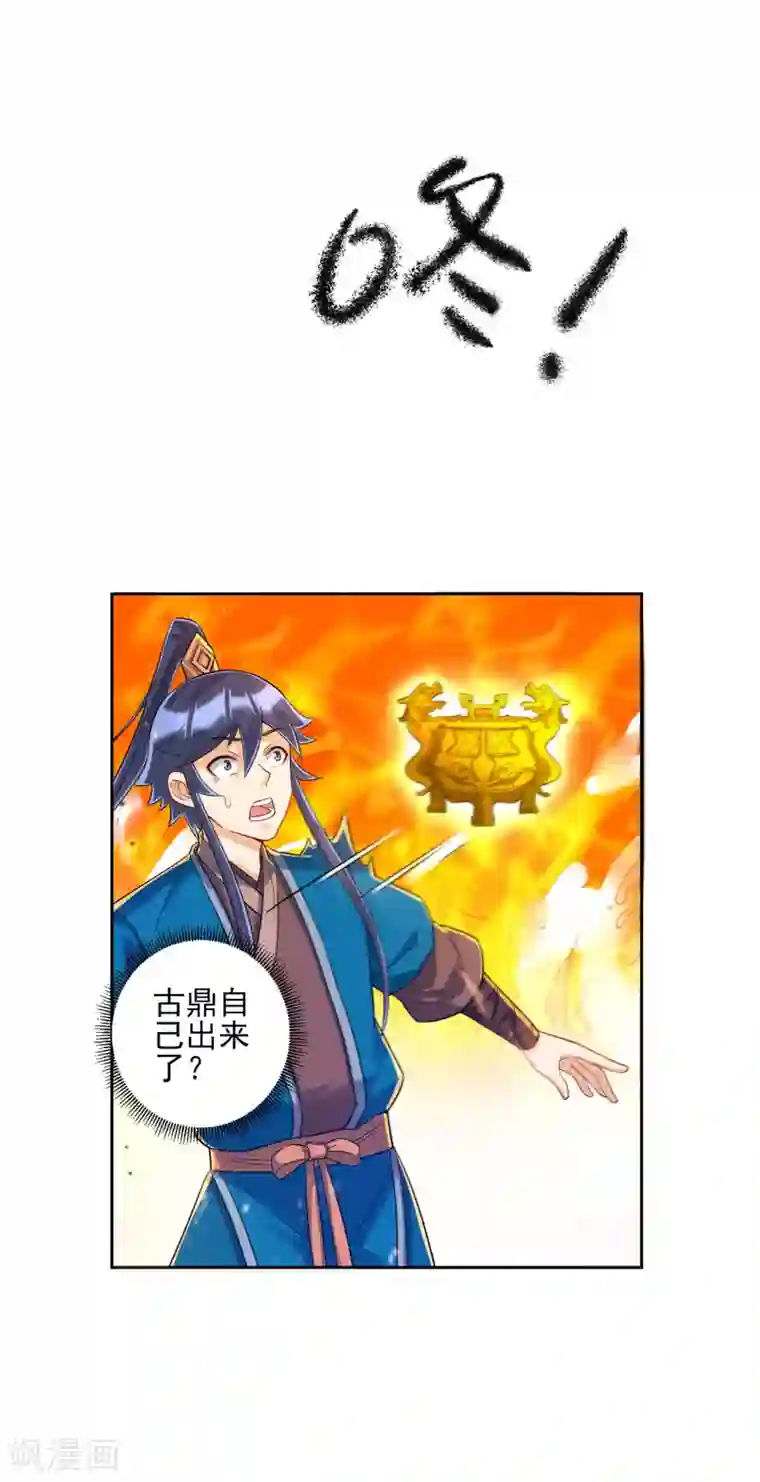 一等家丁第228话 北斗星决