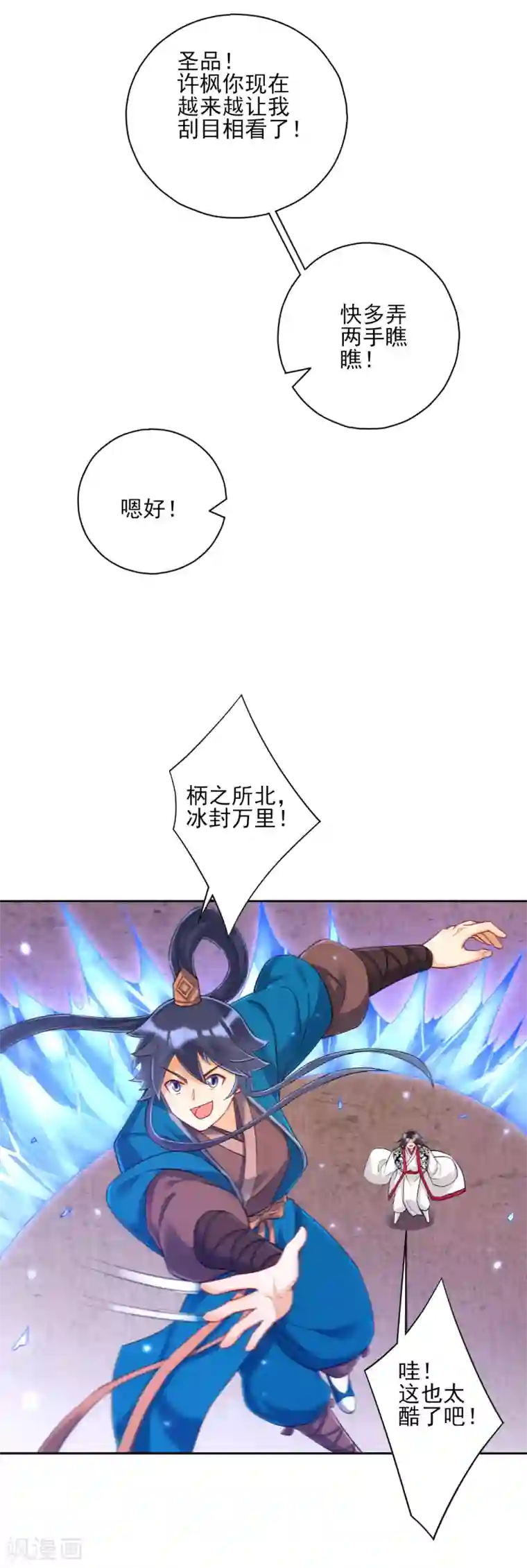 一等家丁第228话 北斗星决