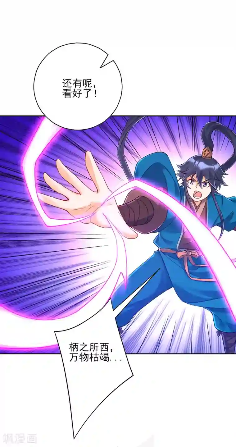 一等家丁第228话 北斗星决